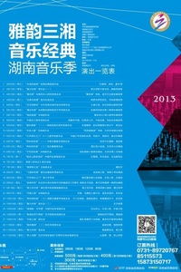 湖南省歌舞劇院演出信息