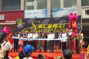 安徽沙塵暴舞蹈港匯街舞工廠店盛大開(kāi)業(yè)