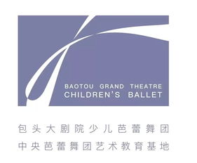 芭蕾招生 包頭大劇院少兒芭蕾舞團插班招生信息